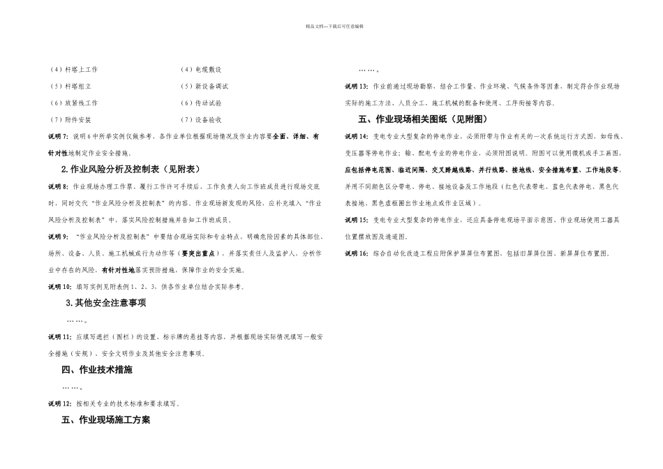 作业现场安全风险管控方案_第3页