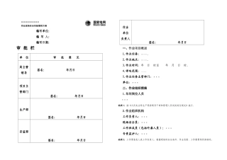 作业现场安全风险管控方案