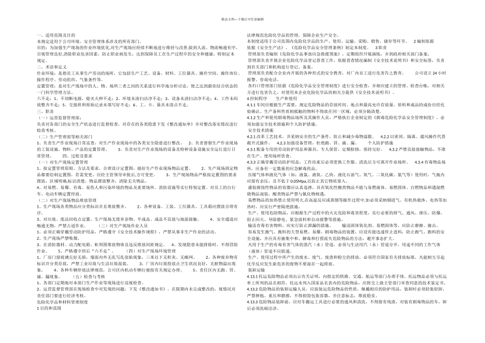 作业现场安全管理制度_第1页