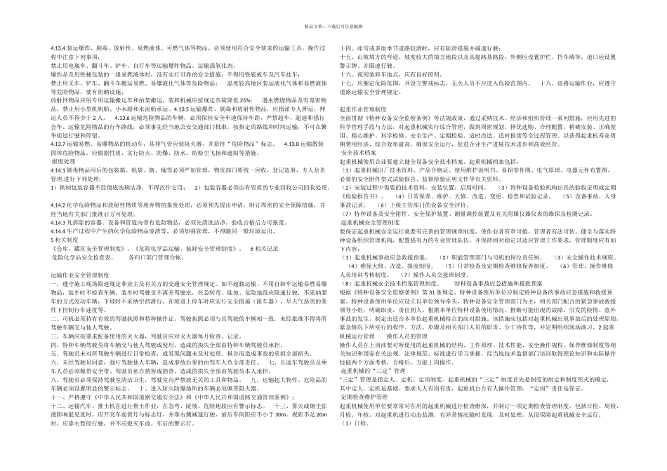 作业现场安全管理制度_第2页
