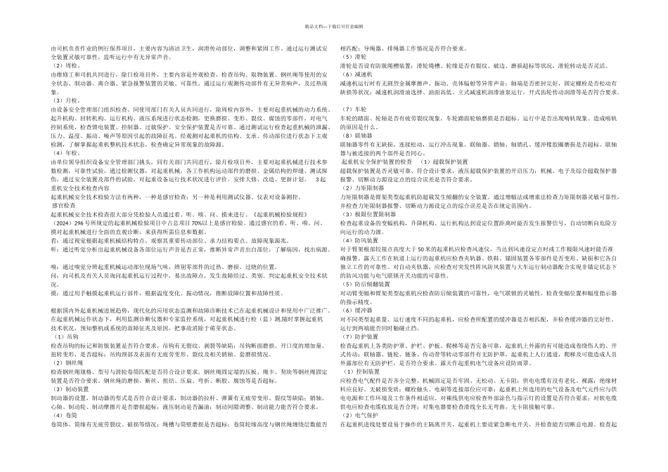 作业现场安全管理制度_第3页