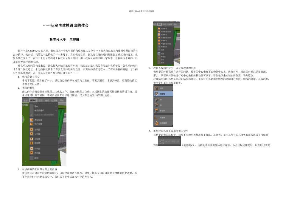 作为初学者学习CINEMAD的体会与建议以及利用到的参考资料_第1页