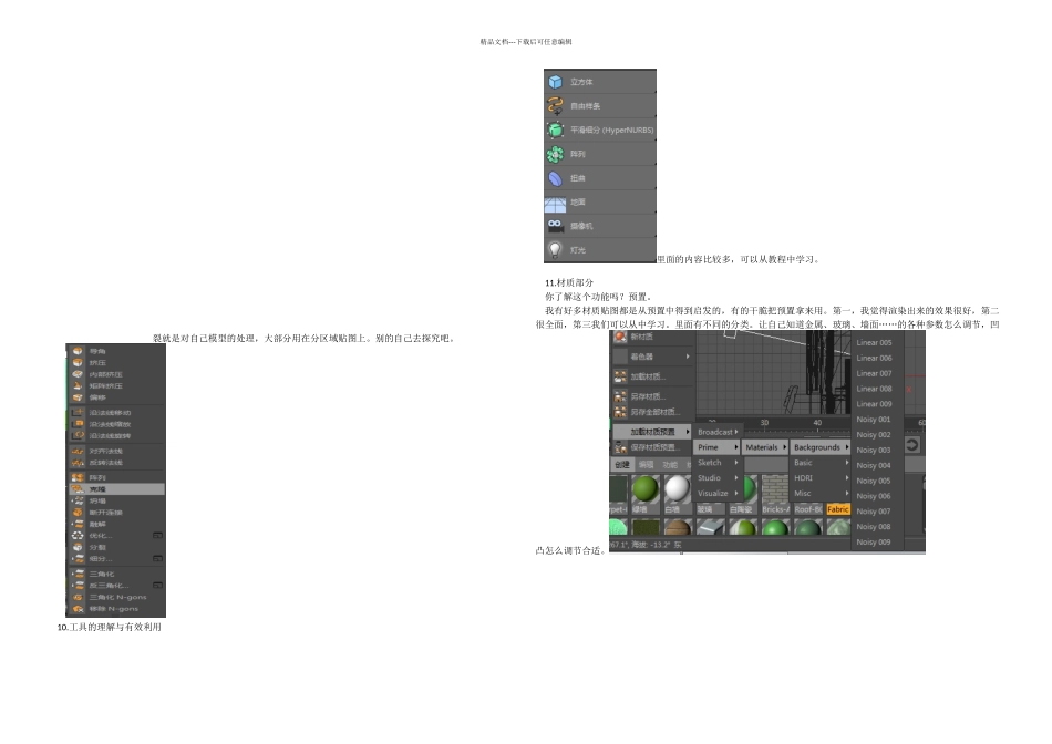 作为初学者学习CINEMAD的体会与建议以及利用到的参考资料_第3页