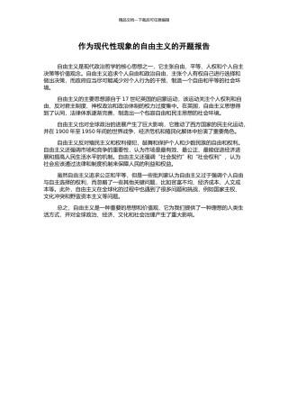 作为现代性现象的自由主义的开题报告