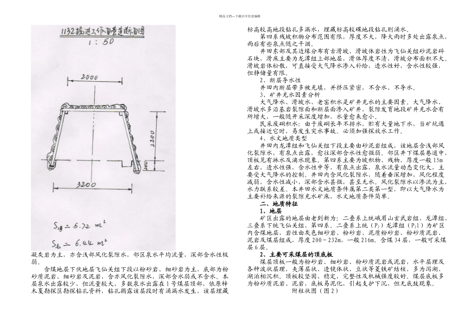 作业规程运输巷_第3页
