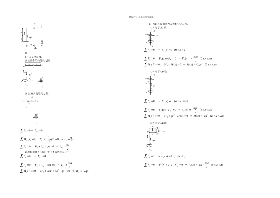 作图示各刚架的内力图d图_第1页