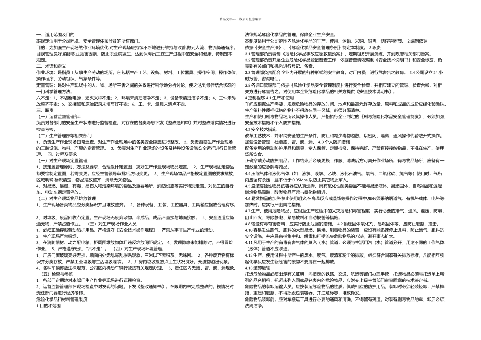 作业现场安全管理制_第1页