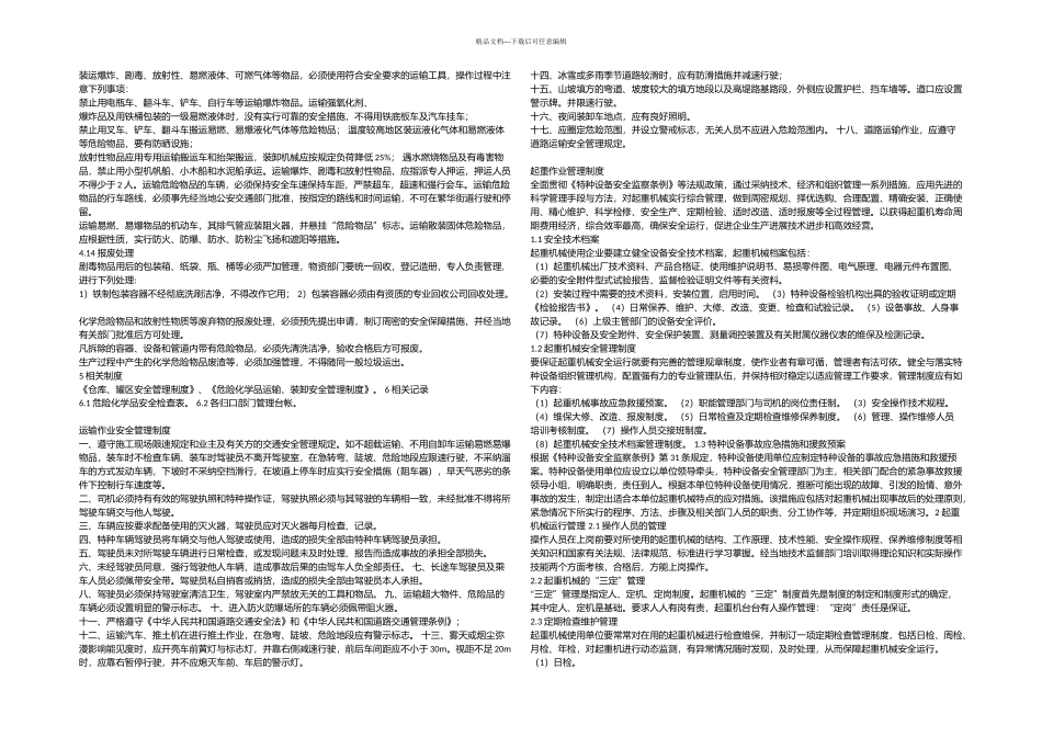 作业现场安全管理制_第2页