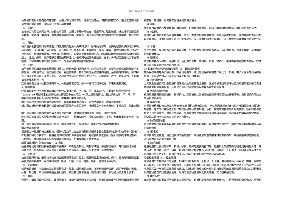作业现场安全管理制_第3页
