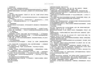 作业现场安全管理制