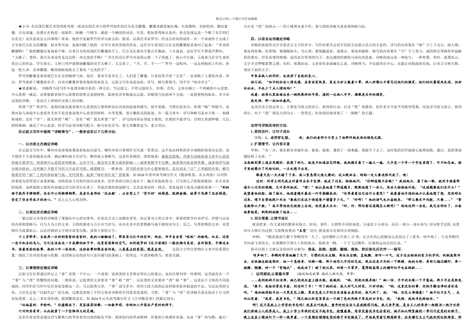 作文如何做到详略得当_第1页