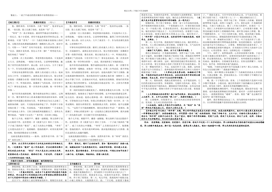 作文如何做到详略得当_第3页