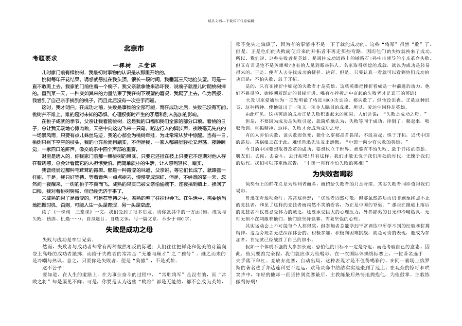 作文升级.doc---考题要求_第1页