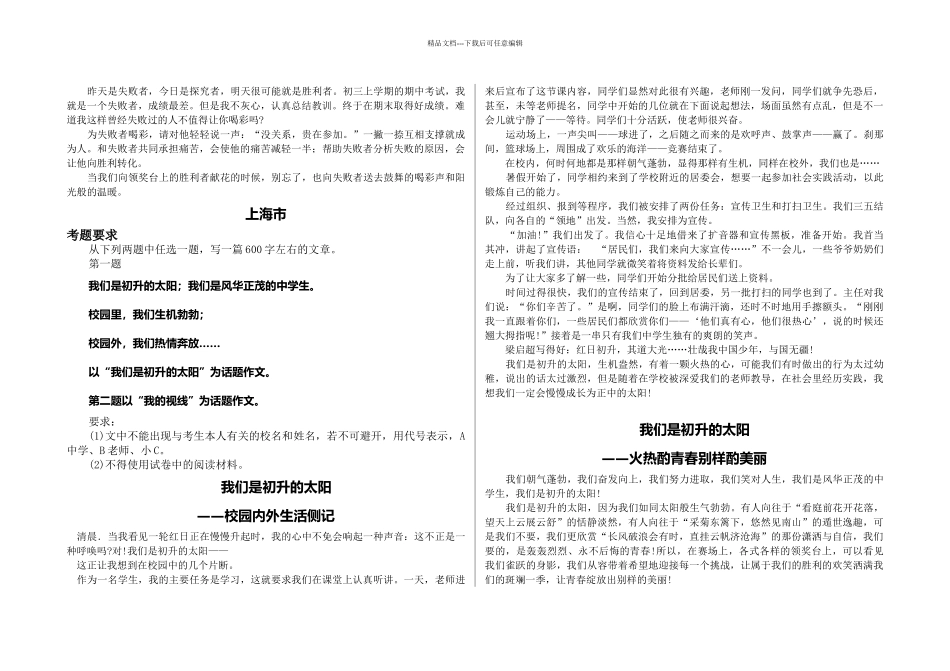 作文升级.doc---考题要求_第2页