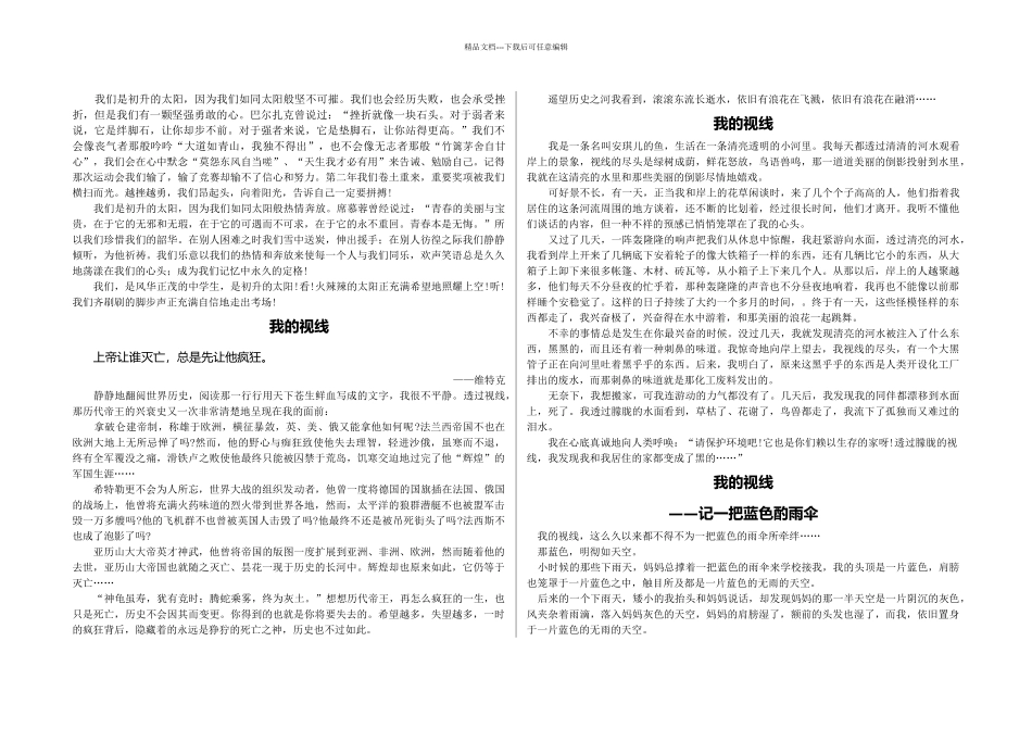 作文升级.doc---考题要求_第3页