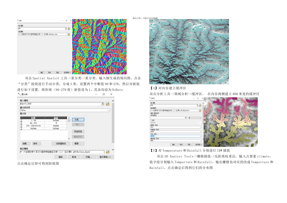 作物适宜区分析过程_第2页