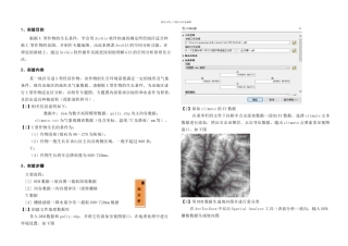 作物适宜区分析过程