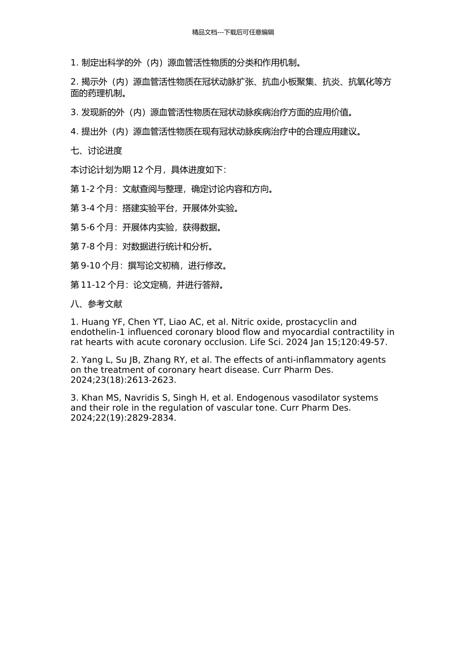 作用于冠状动脉的外源血管活性物质的药理作用研究的开题报告_第2页