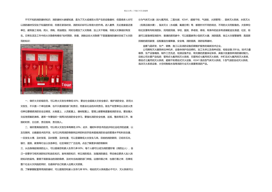 你不可不知的消防器材知识_第1页