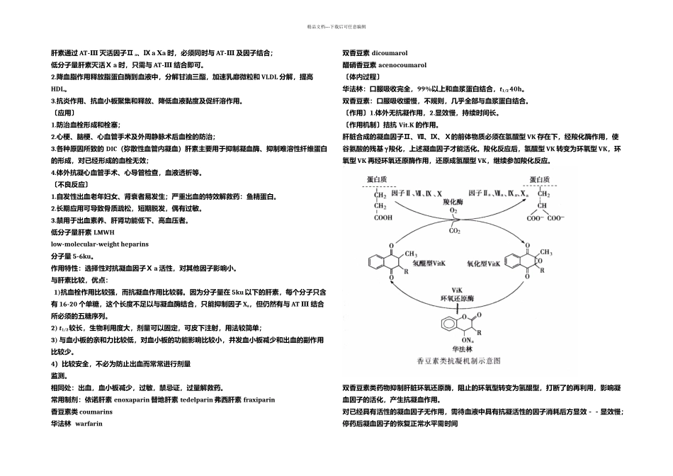 作用于血液及造血器官的药物_第2页