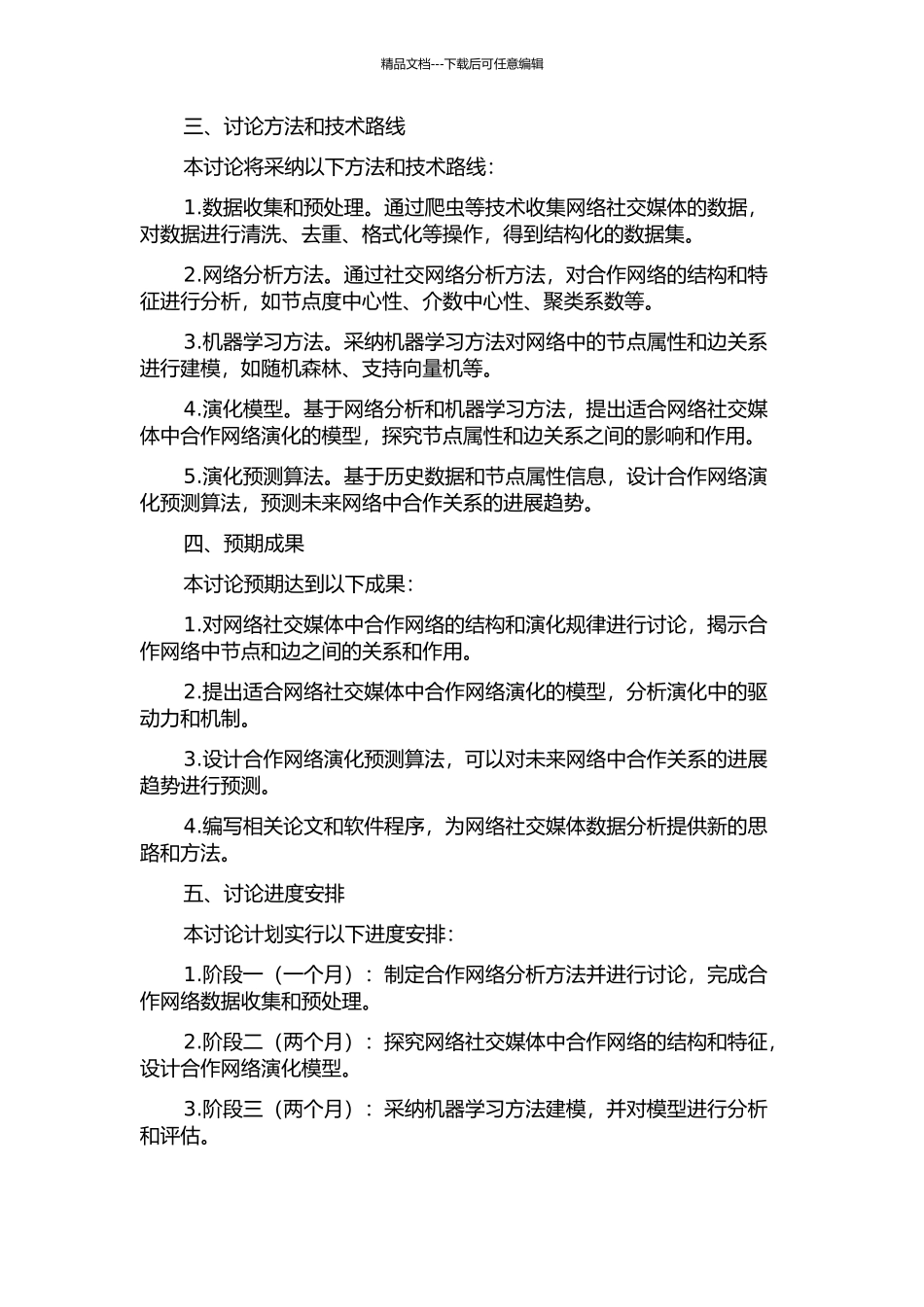 作者合作网络的结构及其演化与预测研究开题报告_第2页