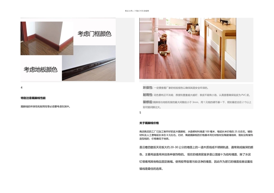 你最容易忽视的踢脚线和挂镜线小材料也有大问题_第3页
