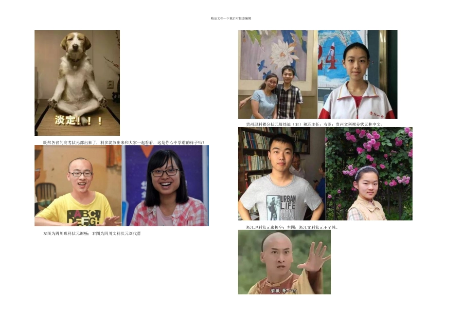你和学霸之间隔了一个大数据的距离_第1页