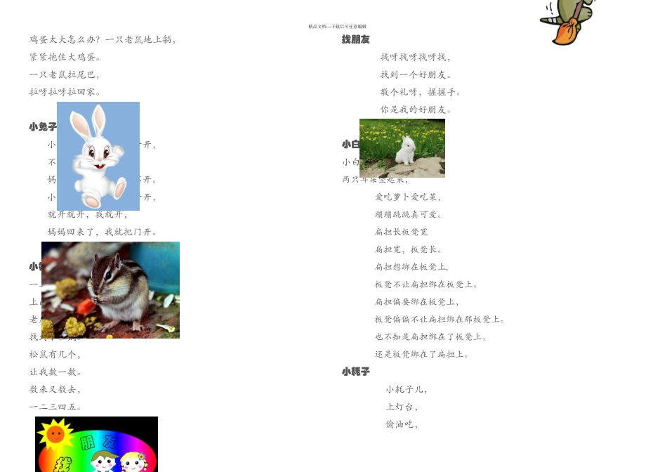 你拍一我拍一_第2页