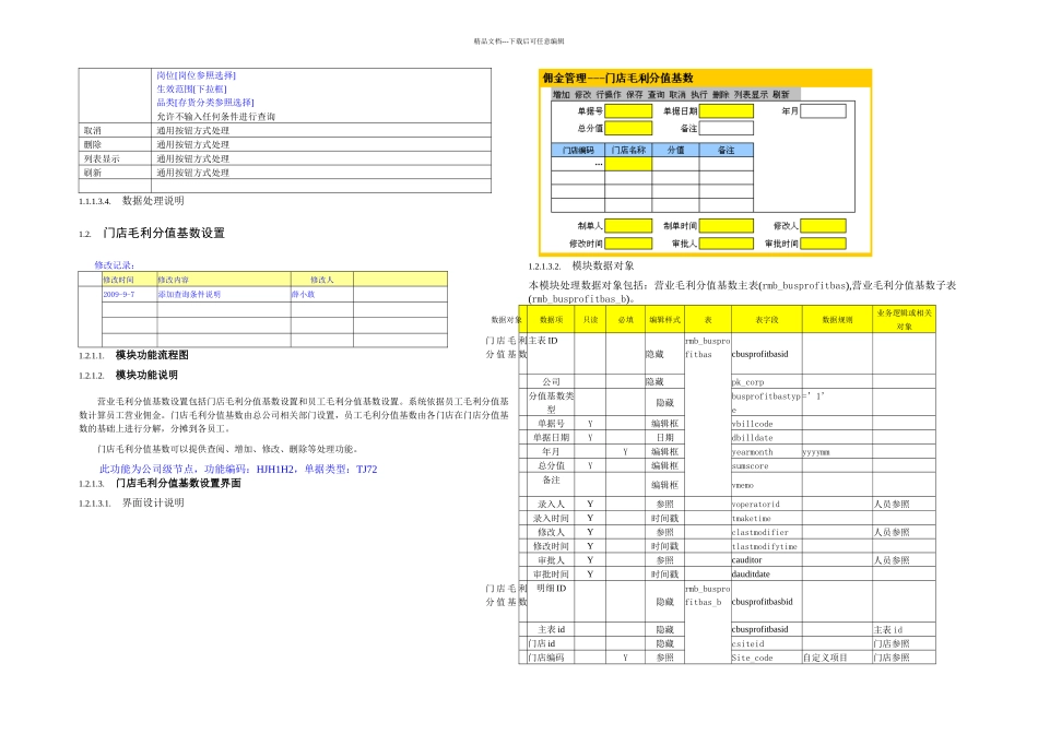 佣金管理设计文档_第2页