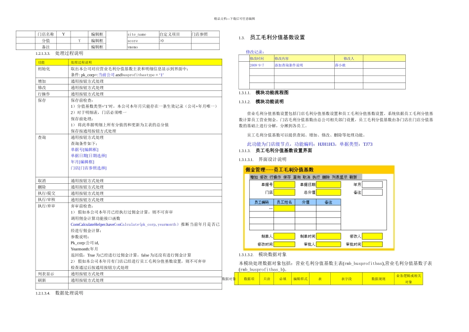 佣金管理设计文档_第3页