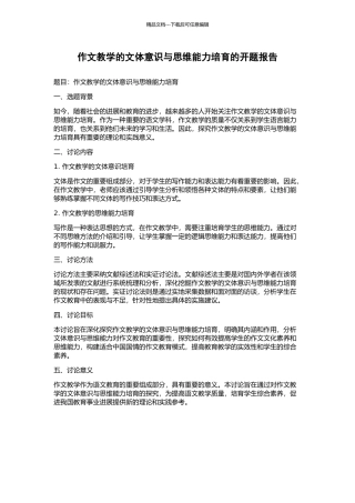 作文教学的文体意识与思维能力培养的开题报告