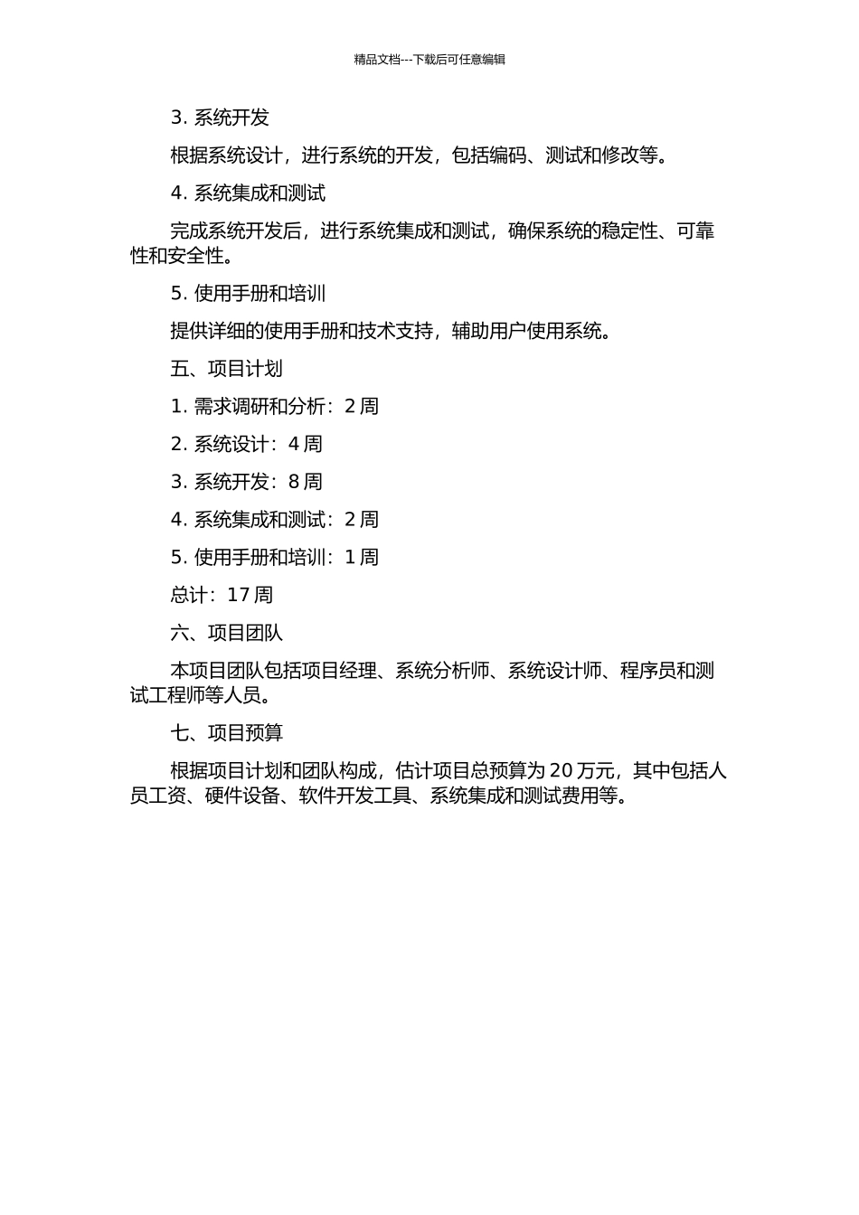 佳木斯大学学生学籍管理系统的分析与设计开题报告_第2页