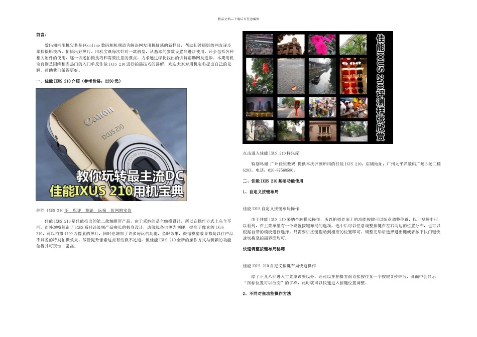 佳能IXUS用机宝典_第1页