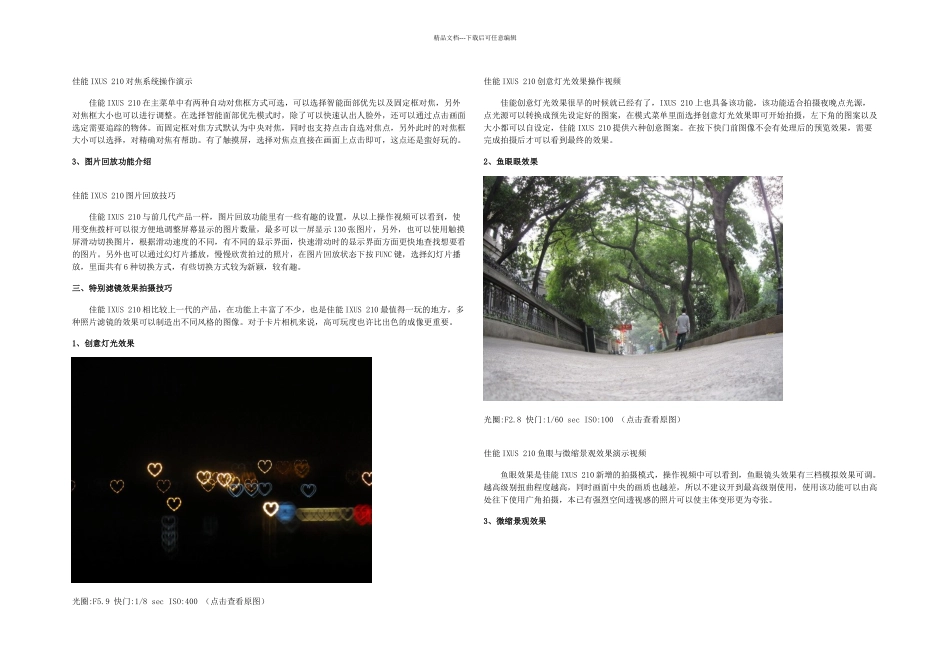 佳能IXUS用机宝典_第2页