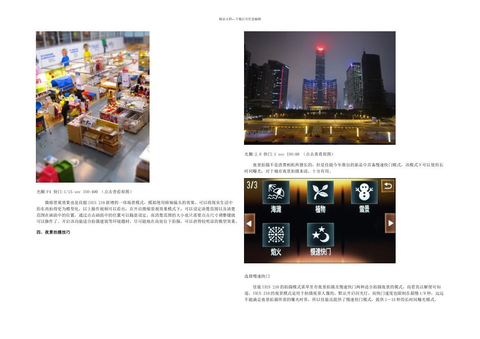 佳能IXUS用机宝典_第3页