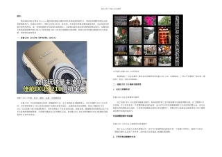 佳能IXUS用机宝典