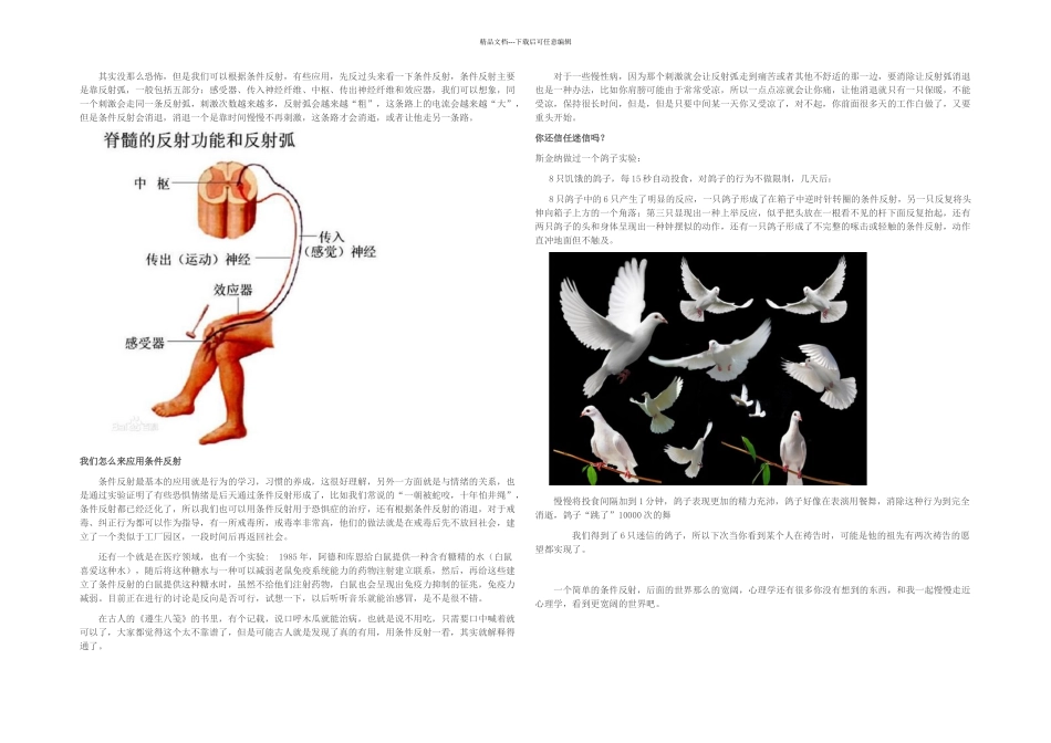 你想不到的心理学_第2页