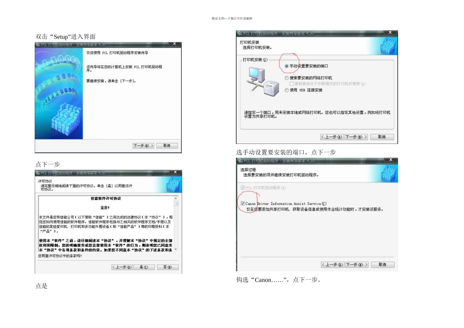佳能打印机驱动安装_第1页