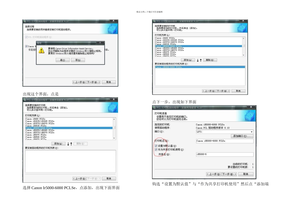 佳能打印机驱动安装_第2页
