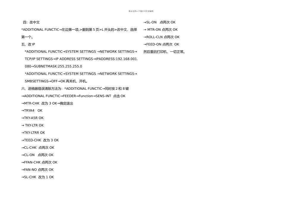 佳能打印彩色移位_第3页