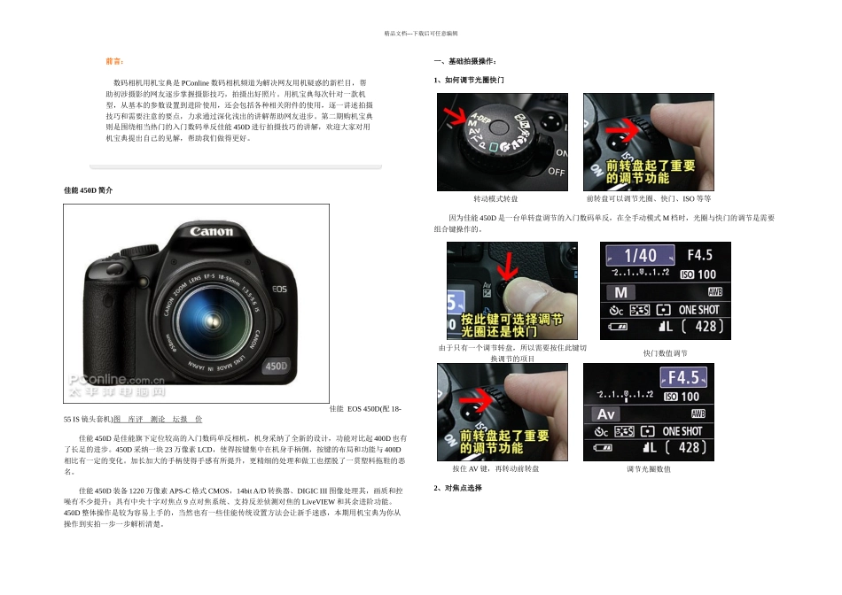 佳能D实战用机技巧_第1页