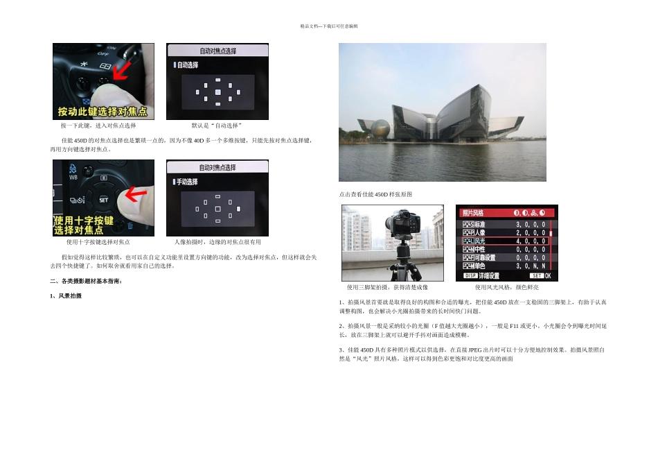 佳能D实战用机技巧_第2页