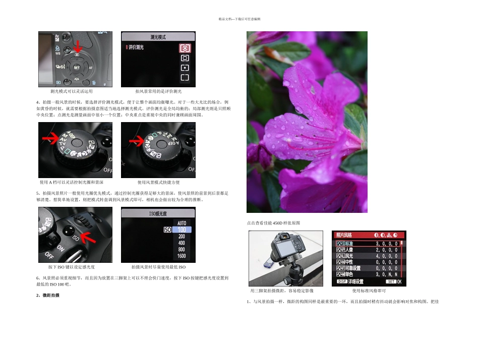 佳能D实战用机技巧_第3页