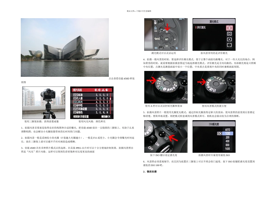佳能用机指南_第2页