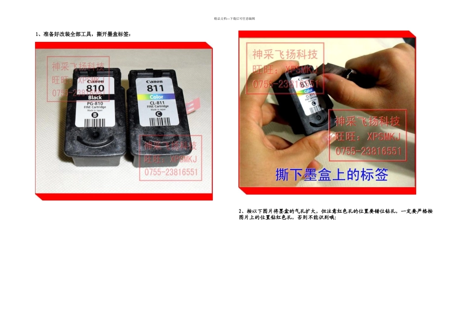 佳能连供改装过程演示_第1页
