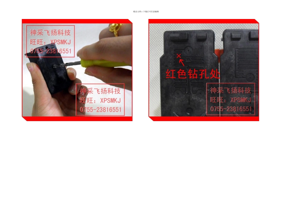 佳能连供改装过程演示_第2页