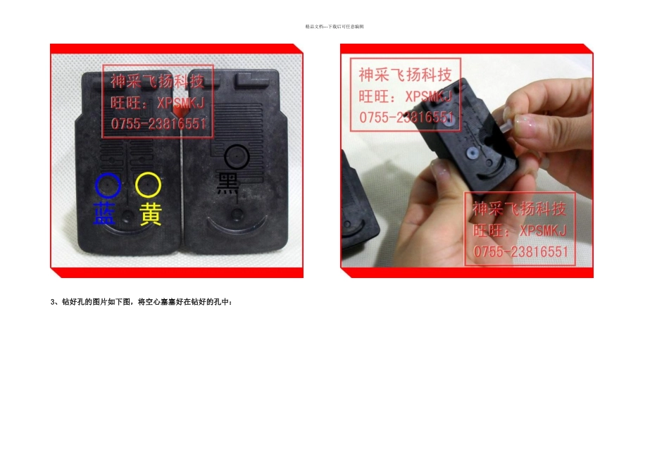 佳能连供改装过程演示_第3页