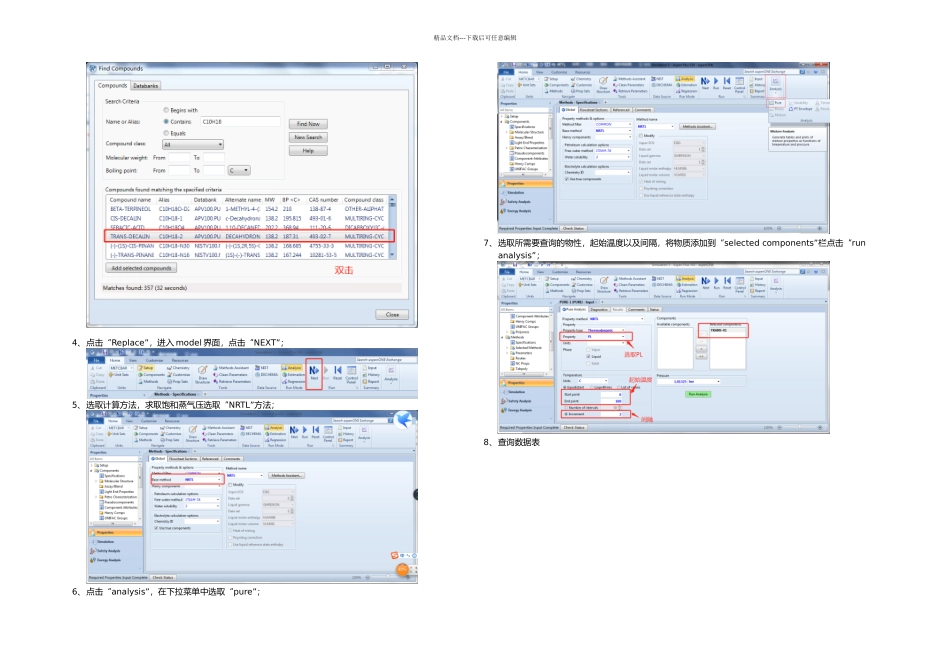 使用aspen查询物质饱和蒸气压的教程_第2页