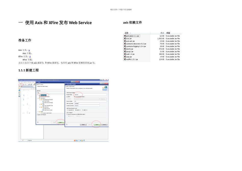 使用Axis和xfire发布调用WebServices_第2页