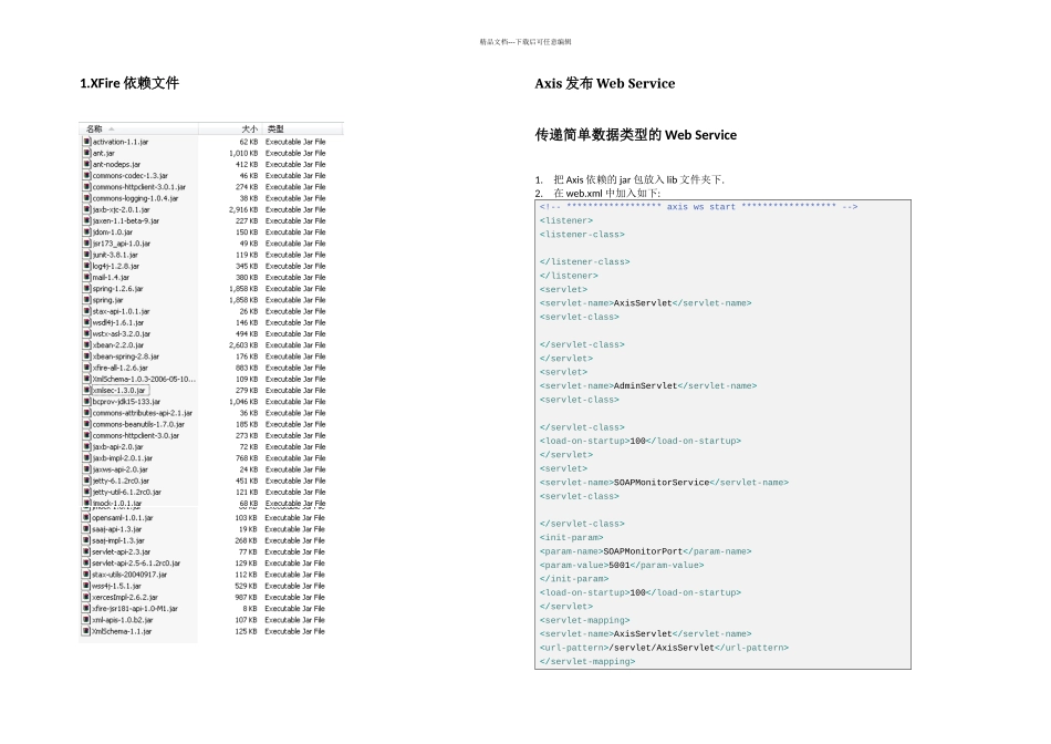 使用Axis和xfire发布调用WebServices_第3页